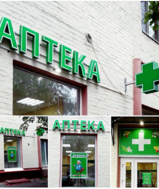 Аптечный крест и вывеска аптека в москве от производителя